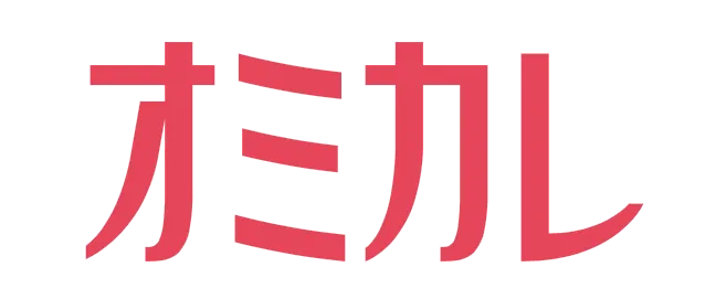 オミカレ